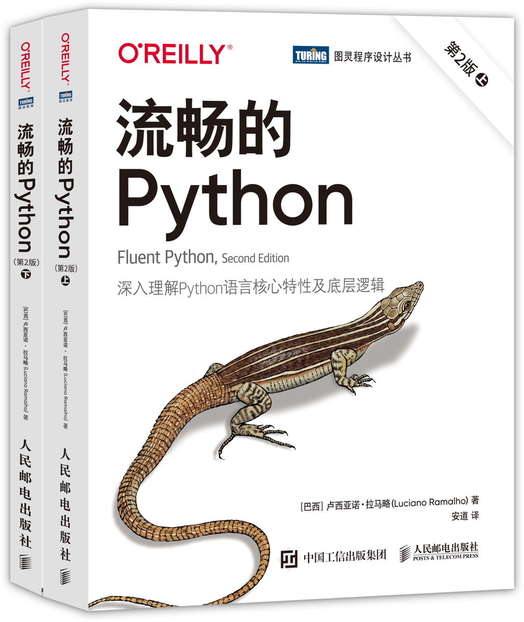 《流畅的Python》第二版上市了，值得入手么？