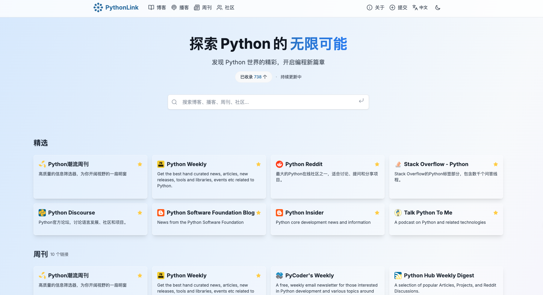 PythonLink 主页