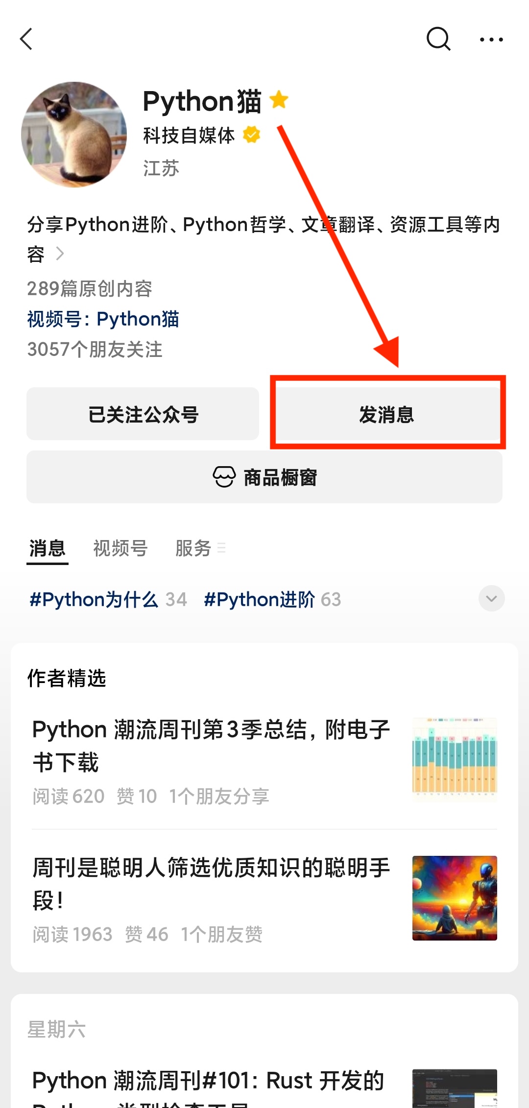 给Python猫发消息