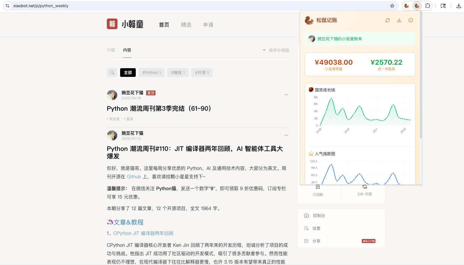 松鼠记账插件效果图